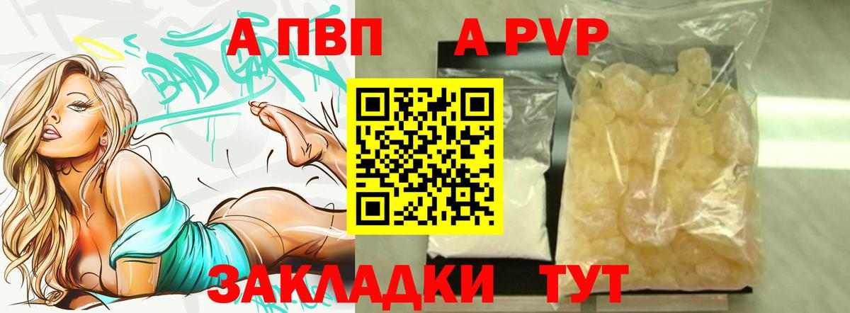 Alfa_PVP VHQ Бердск