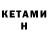 КЕТАМИН VHQ Nguyen Phuc