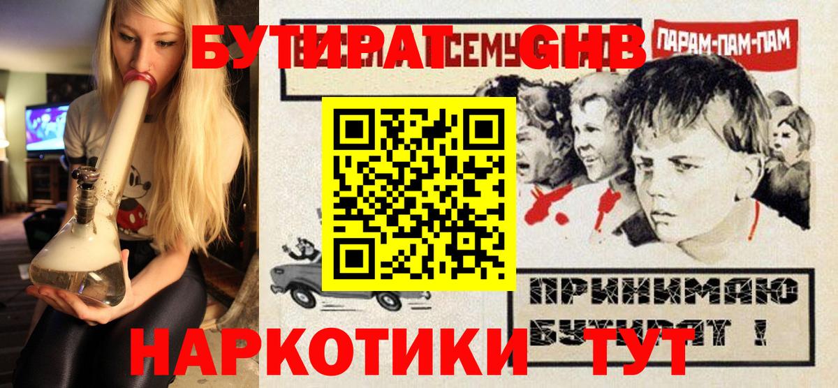 Бердск  Бутират оксибутират  Бутират  Вход с VPN 
