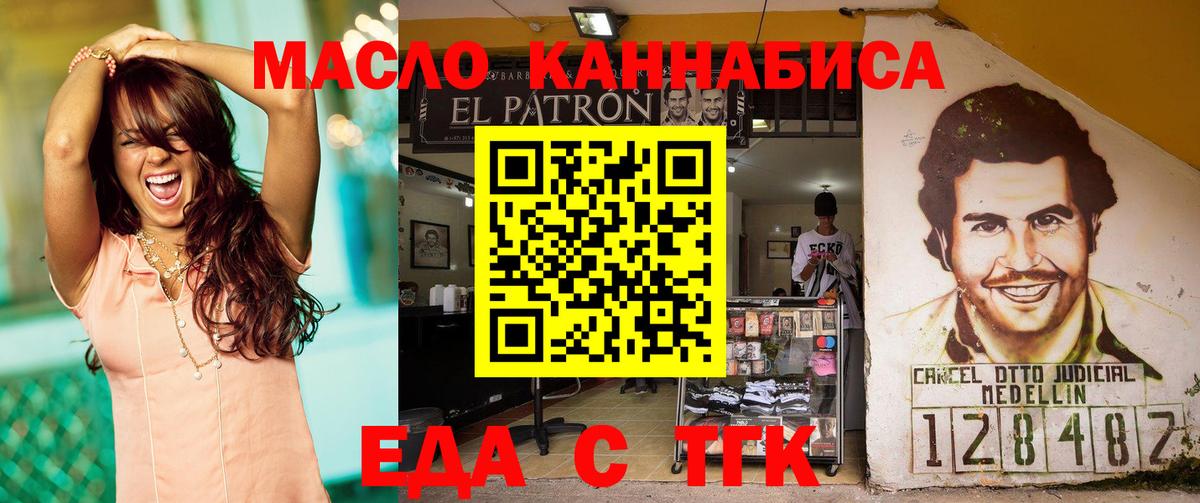 Бердск  Еда ТГК конопля  Вход с VPN 