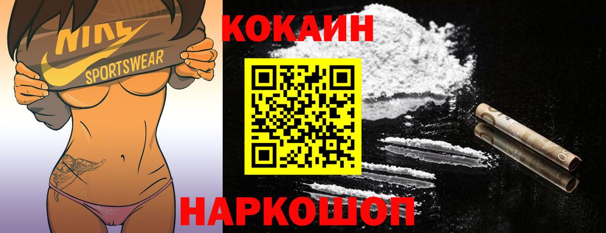 Кокаин 97% Бердск