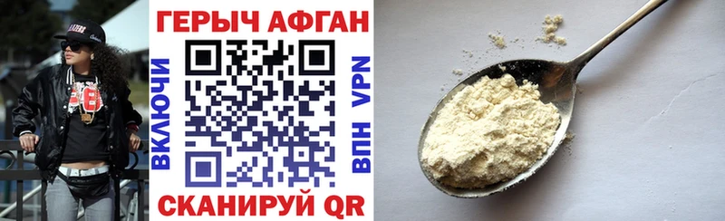 Героин афганец Бердск