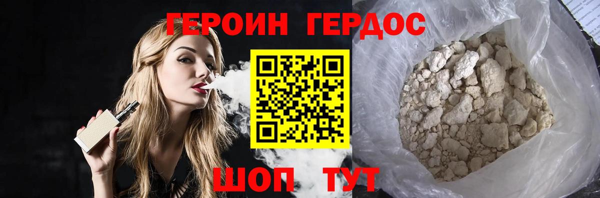 Героин VHQ  Вход с VPN  Бердск 