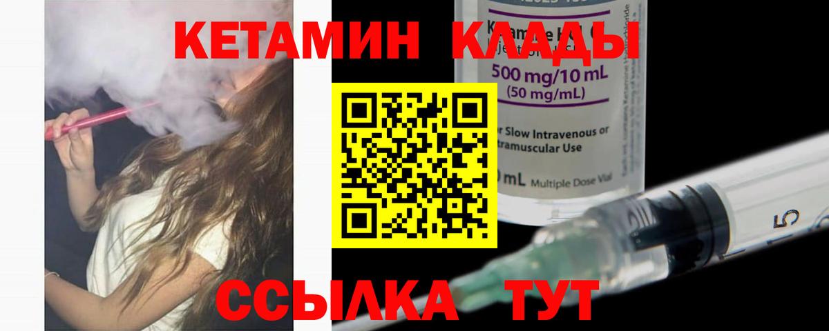 Кетамин VHQ  Вход с VPN  Бердск 