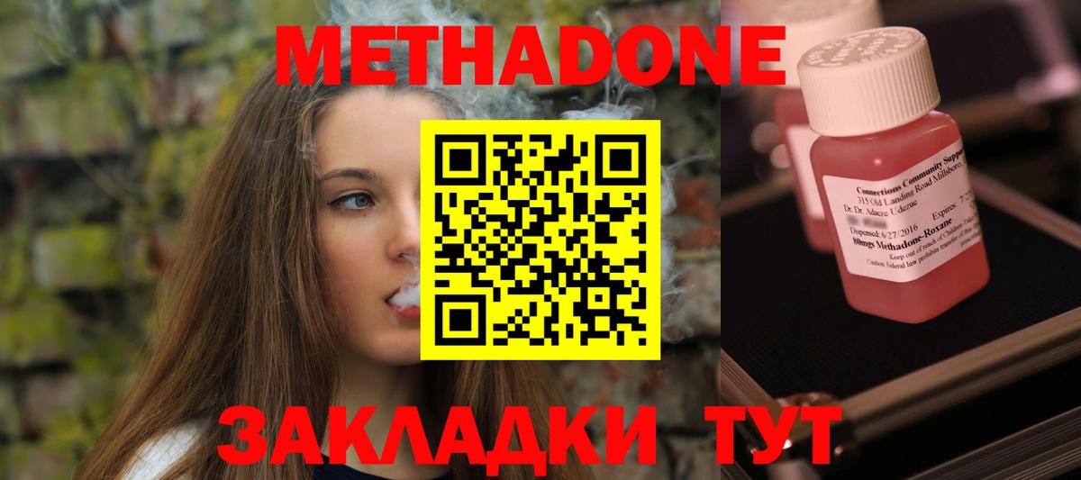 Метадон methadone  Вход с VPN  Бердск  Метадон methadone 