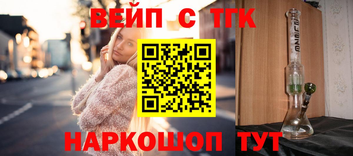 ТГК THC oil Бердск